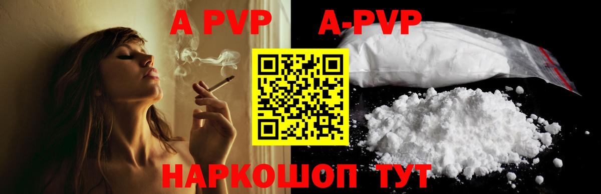Alpha-PVP СК  Альфа ПВП  A PVP Соль  APVP СК КРИС  Владикавказ  Вход с VPN 