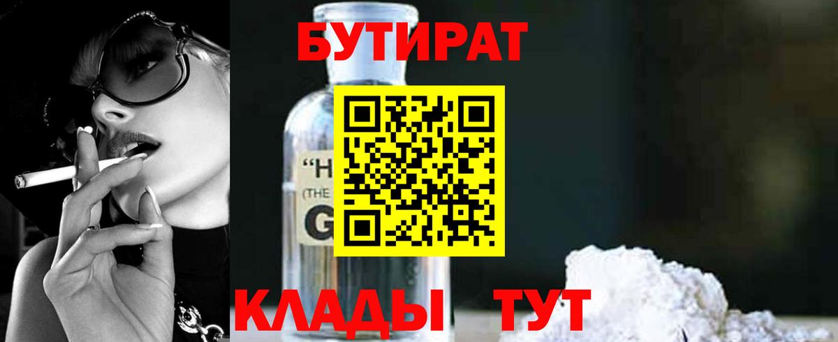 БУТИРАТ BDO 33% Владикавказ