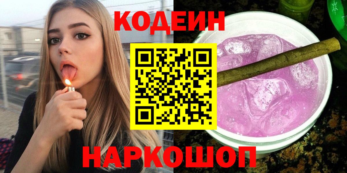 Кодеин напиток Lean (лин) Владикавказ