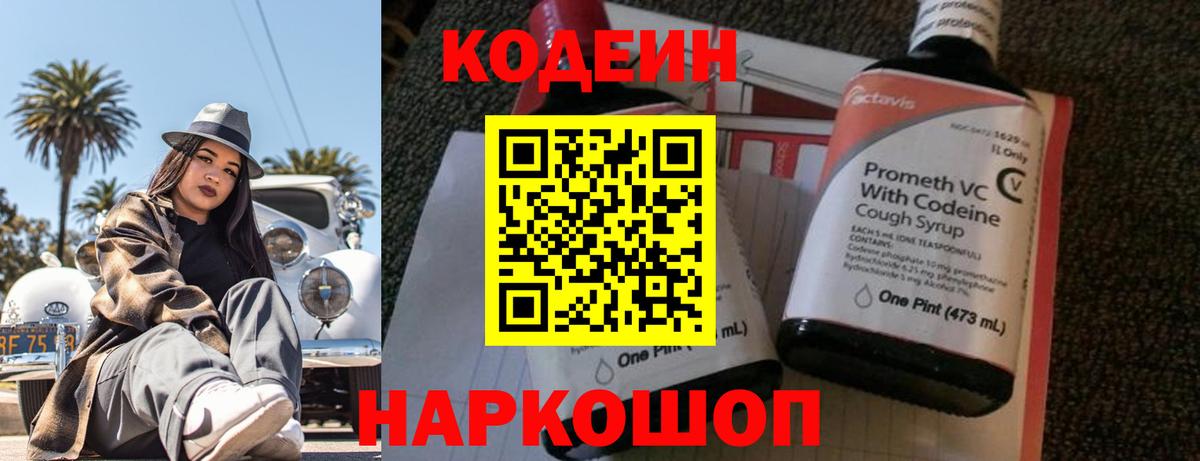 Кодеиновый сироп Lean Purple Drank  Кодеин Purple Drank  Вход с VPN  Владикавказ 