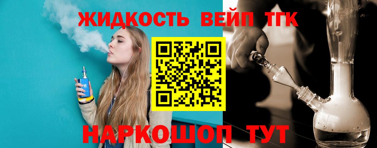 ТГК концентрат  Дистиллят ТГК вейп с тгк  Вход с VPN  Владикавказ 